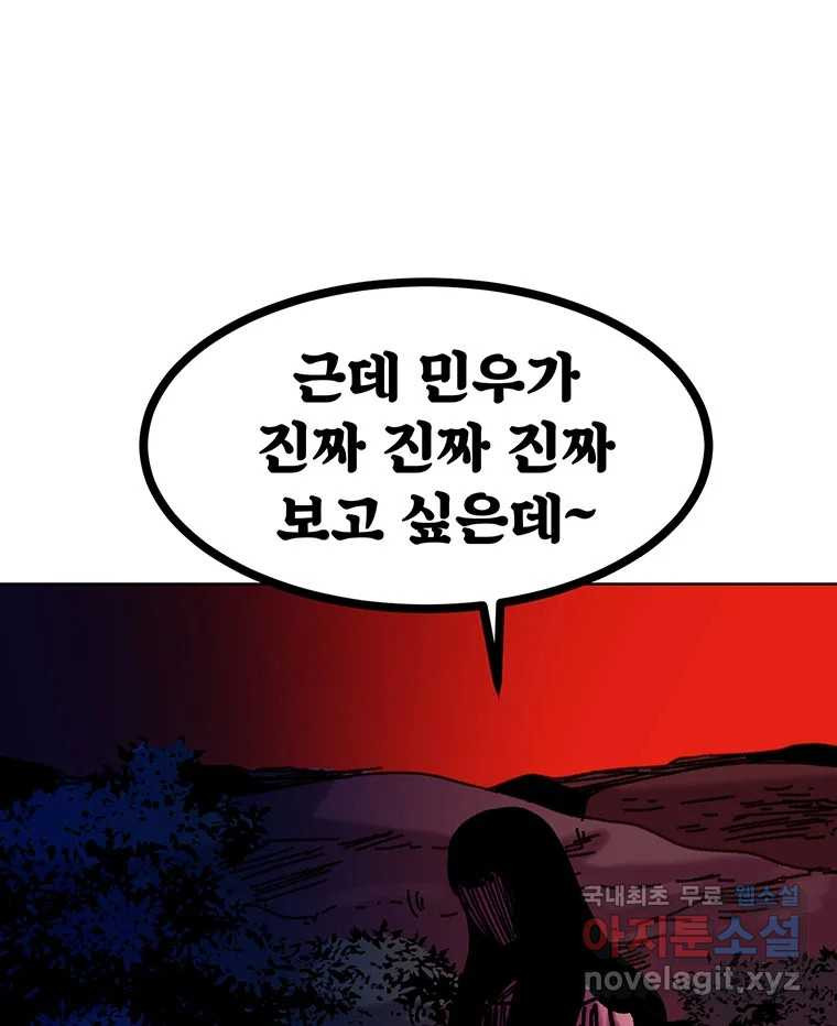 해늘골 54화 - 웹툰 이미지 187