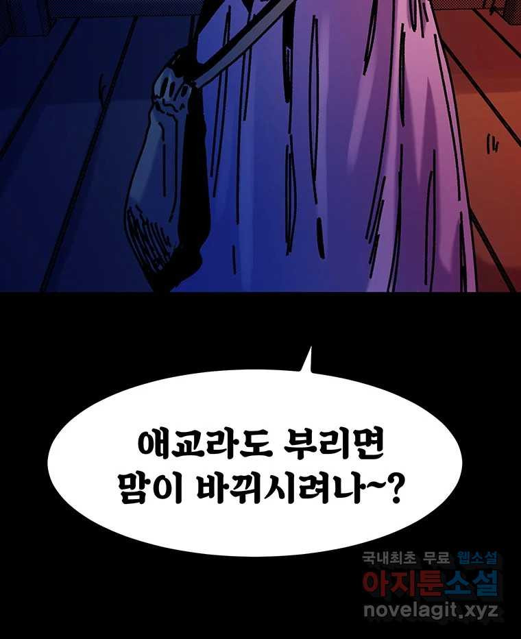 해늘골 54화 - 웹툰 이미지 191