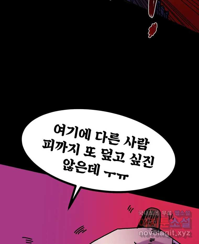 해늘골 54화 - 웹툰 이미지 202