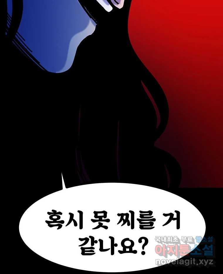 해늘골 54화 - 웹툰 이미지 206