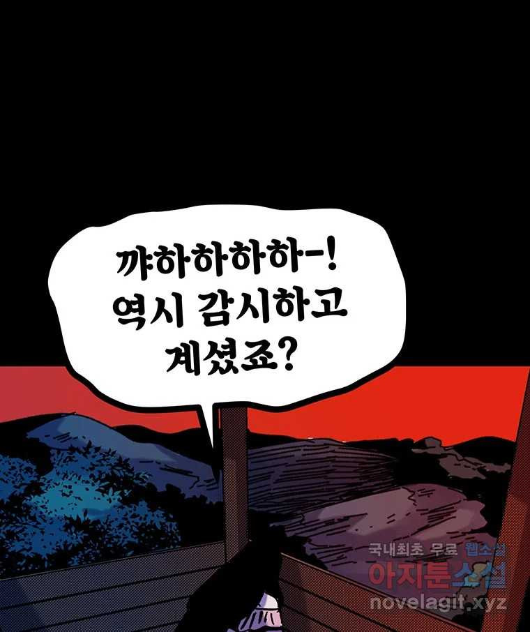 해늘골 54화 - 웹툰 이미지 213