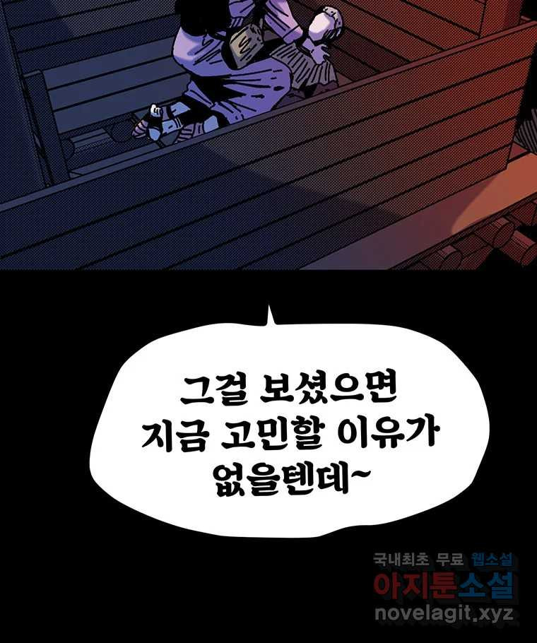 해늘골 54화 - 웹툰 이미지 214