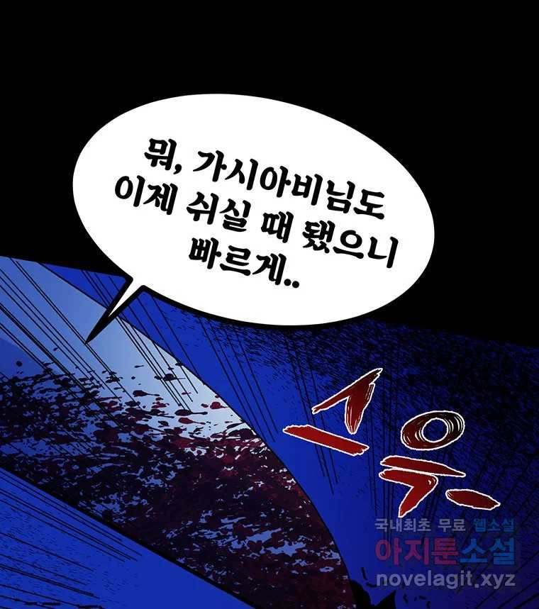 해늘골 54화 - 웹툰 이미지 215