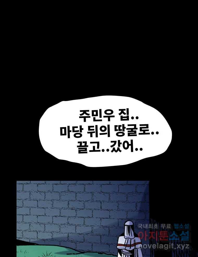 해늘골 54화 - 웹툰 이미지 222