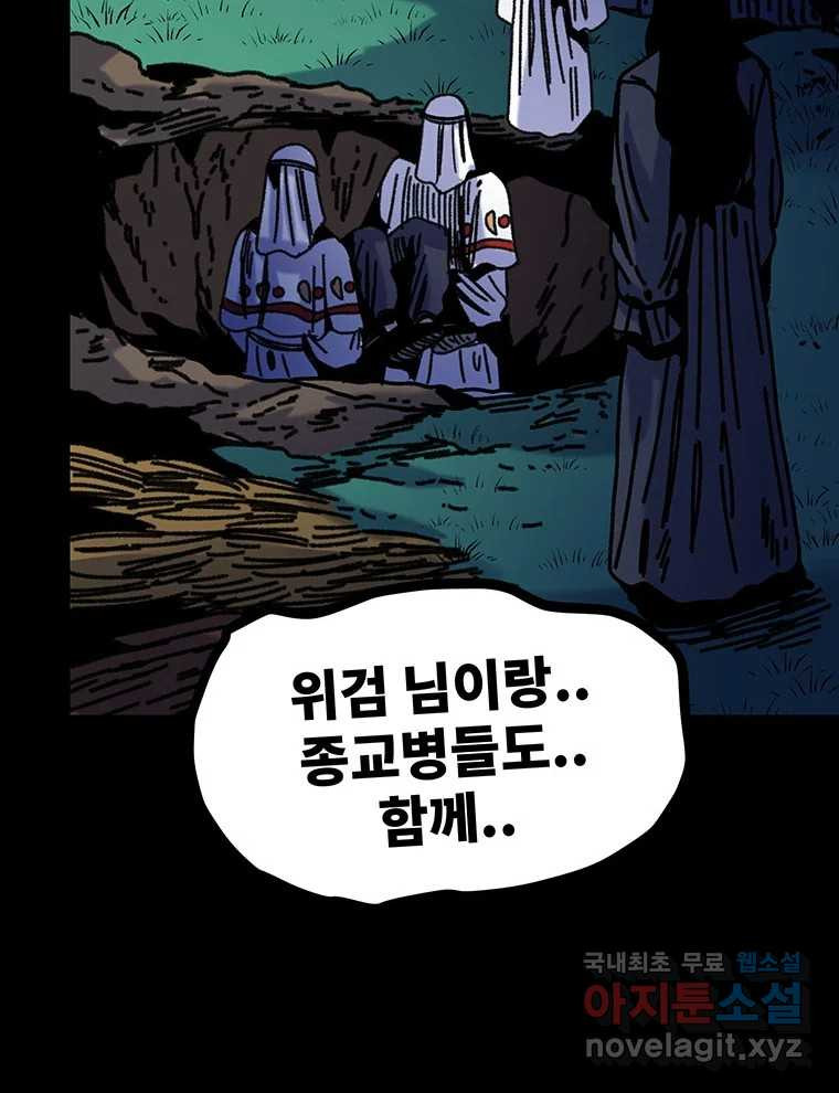 해늘골 54화 - 웹툰 이미지 223