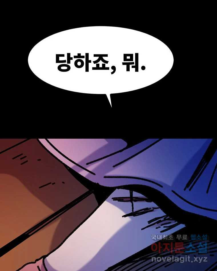 해늘골 54화 - 웹툰 이미지 232