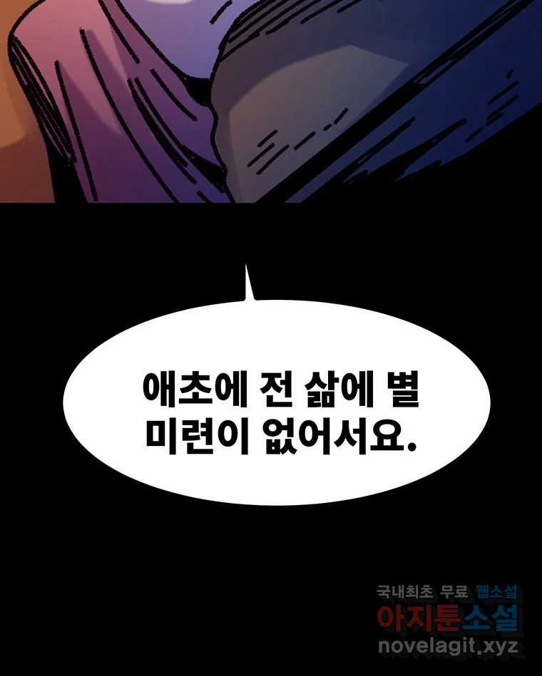 해늘골 54화 - 웹툰 이미지 233