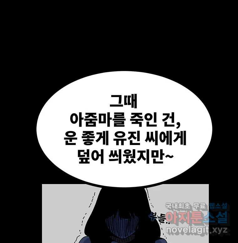 해늘골 54화 - 웹툰 이미지 234