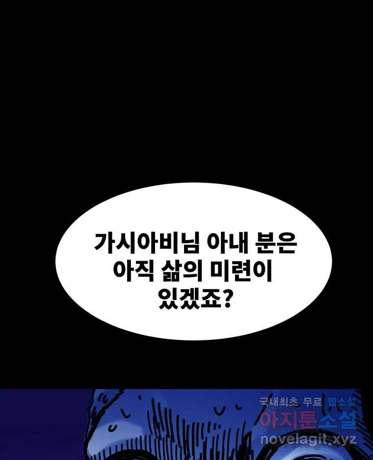 해늘골 54화 - 웹툰 이미지 240