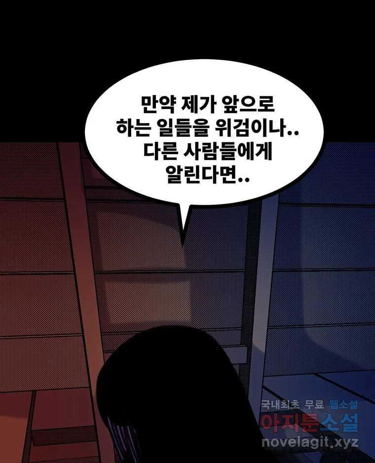 해늘골 54화 - 웹툰 이미지 242