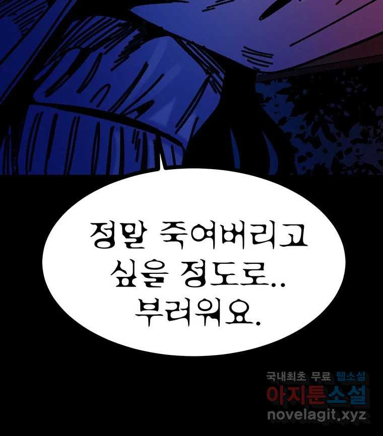 해늘골 54화 - 웹툰 이미지 249