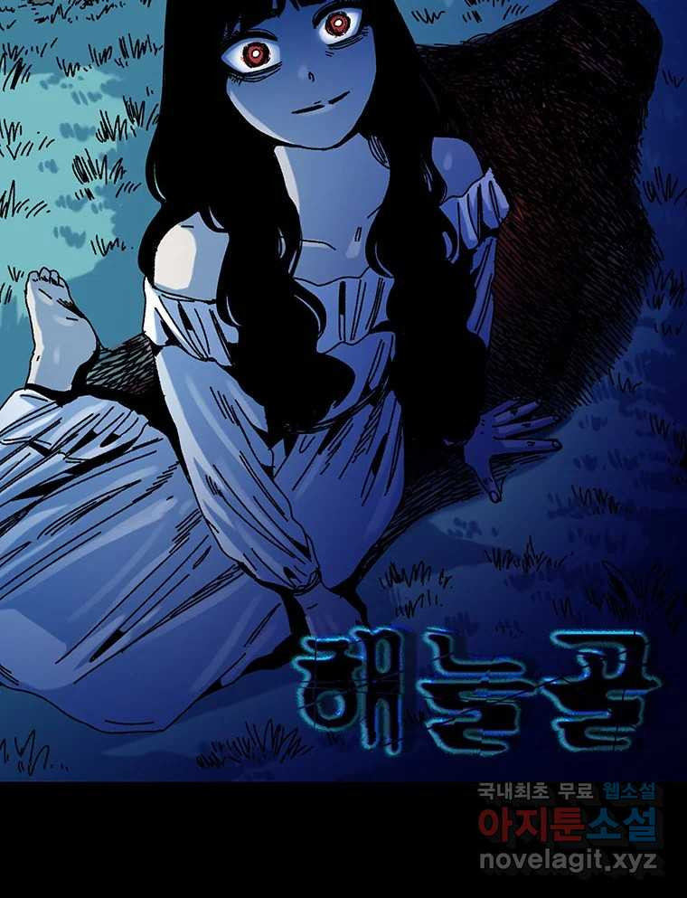 해늘골 54화 - 웹툰 이미지 270