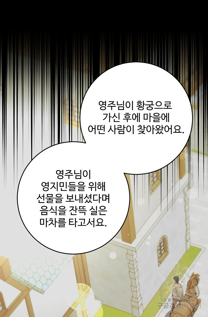 악녀로 살라신다 58화 - 웹툰 이미지 19