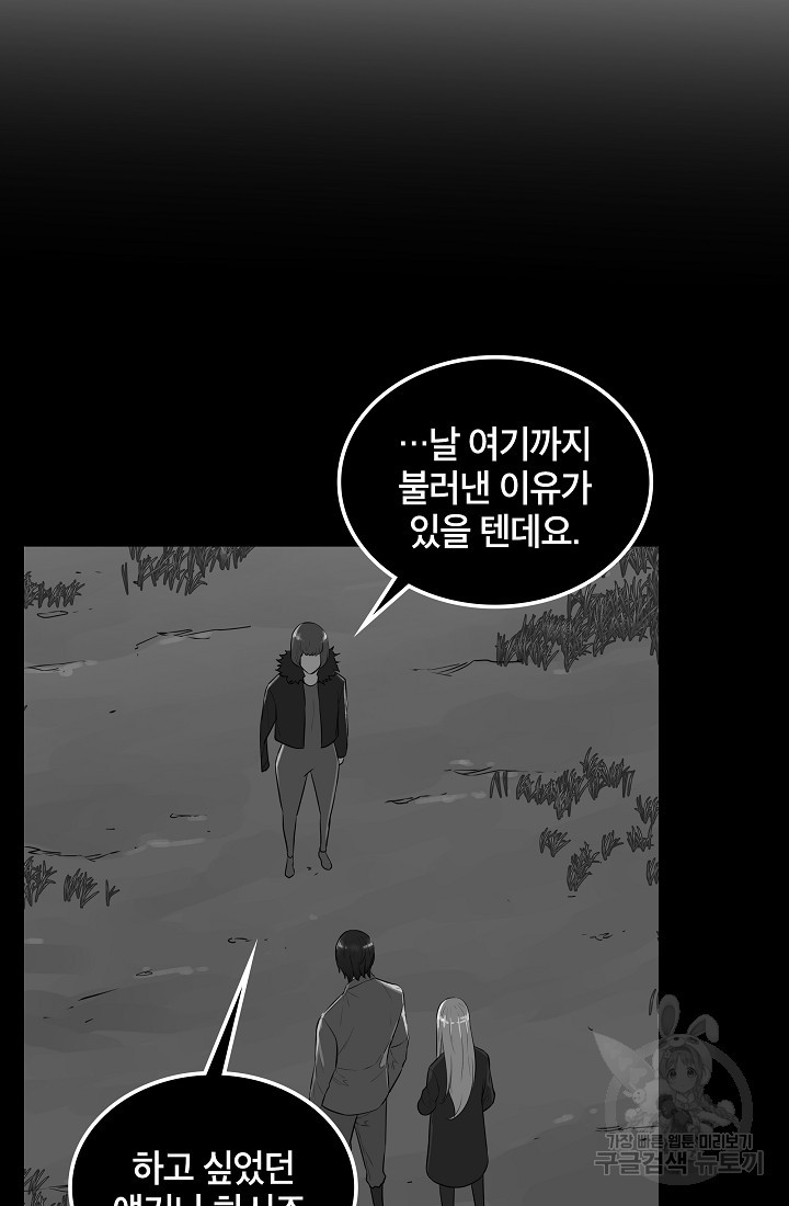 언데드킹 416화 - 웹툰 이미지 19