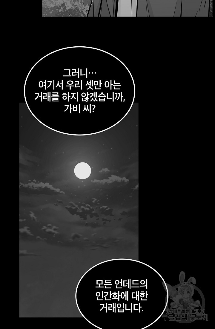 언데드킹 416화 - 웹툰 이미지 21