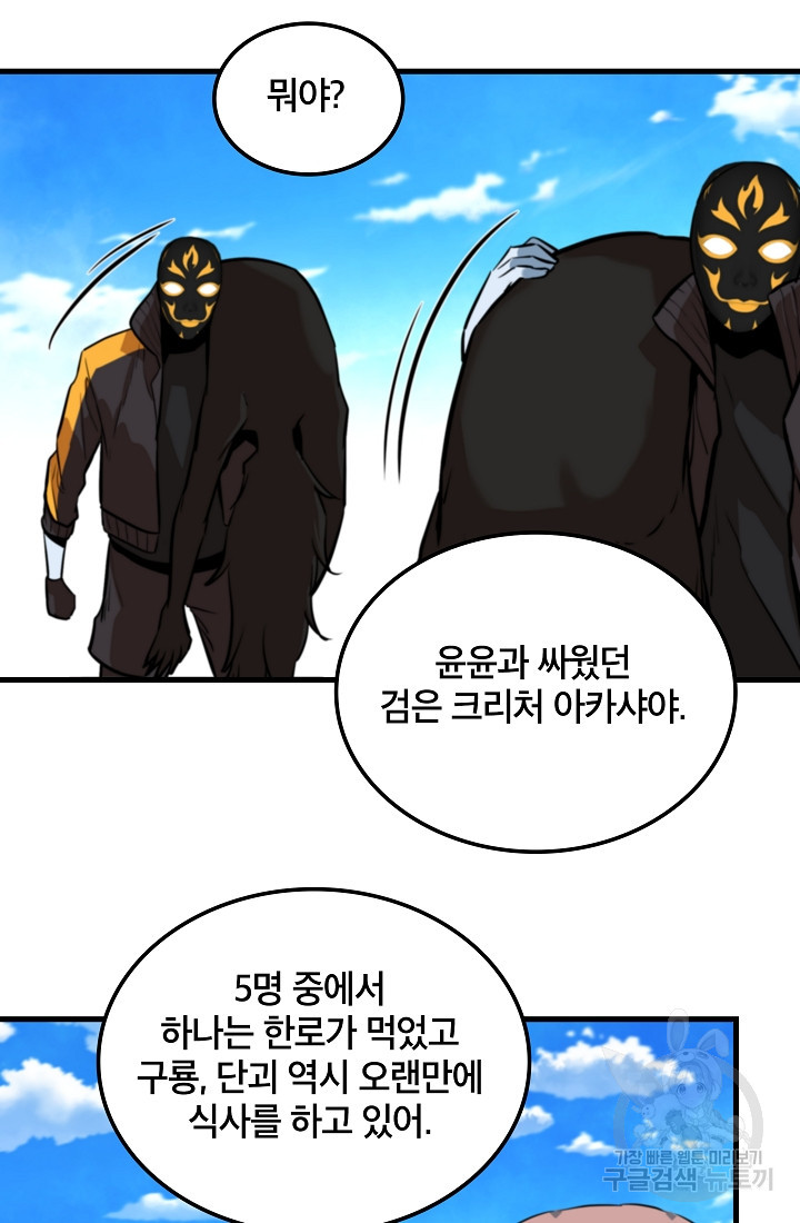 언데드킹 416화 - 웹툰 이미지 60