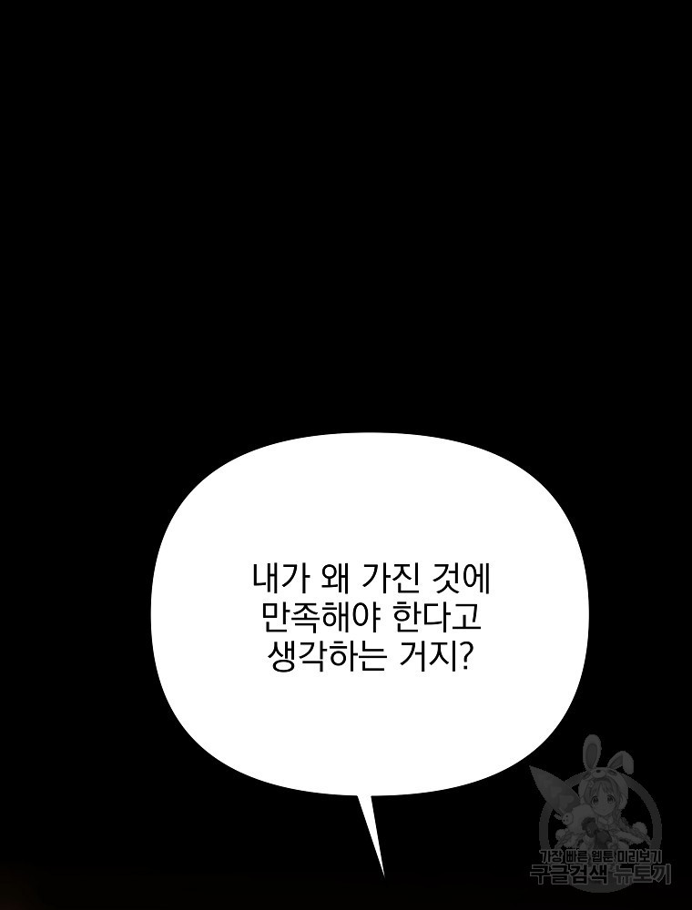 바바리안 퀘스트 89화 - 웹툰 이미지 30