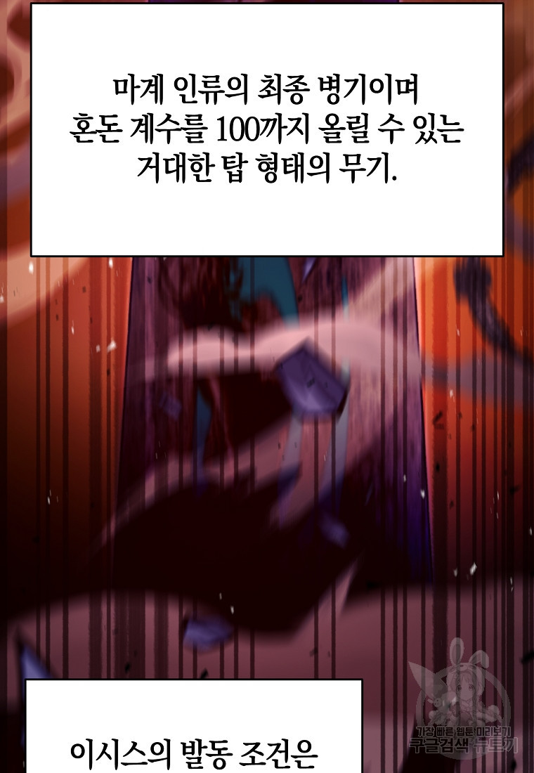 미친 황제가 되어버렸다 73화 - 웹툰 이미지 3