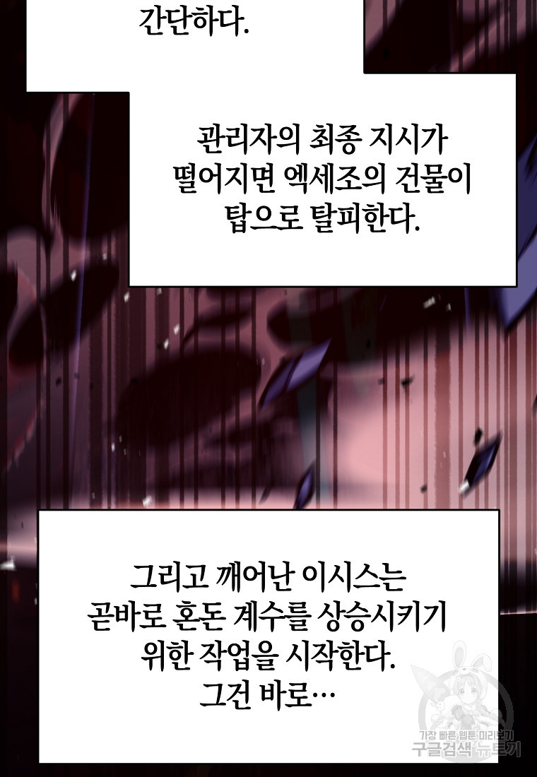 미친 황제가 되어버렸다 73화 - 웹툰 이미지 4