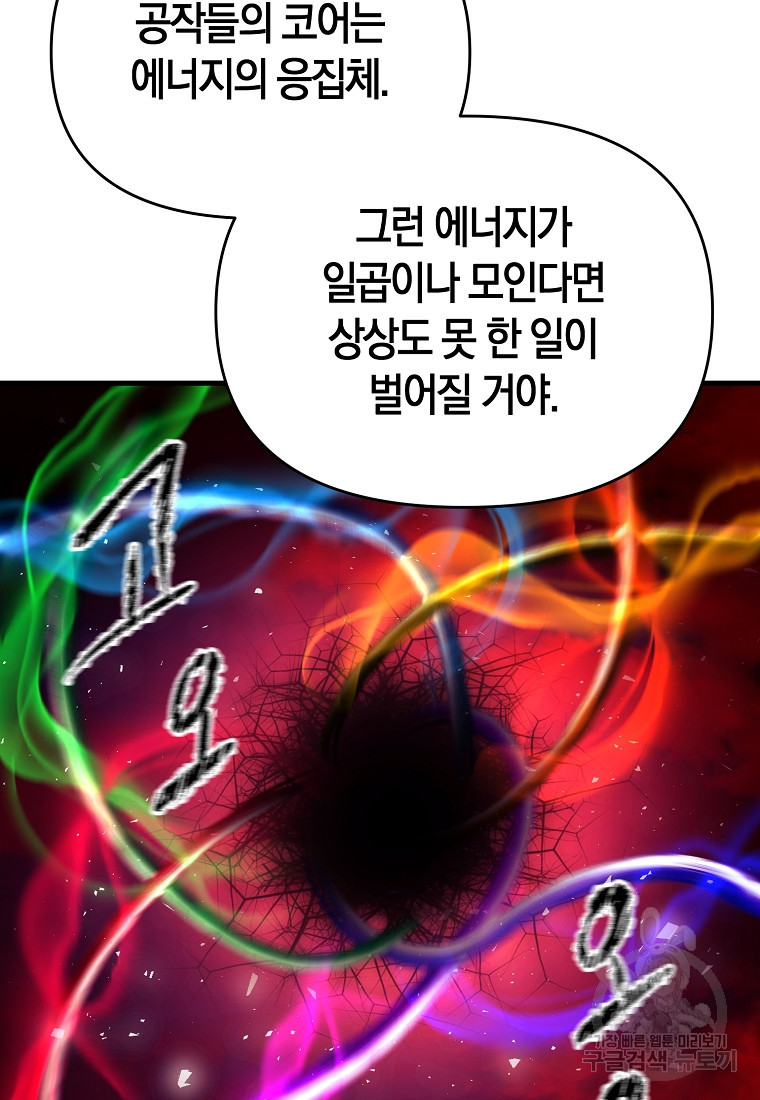 미친 황제가 되어버렸다 73화 - 웹툰 이미지 11