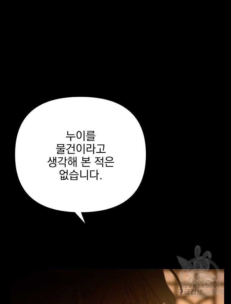 바바리안 퀘스트 89화 - 웹툰 이미지 57