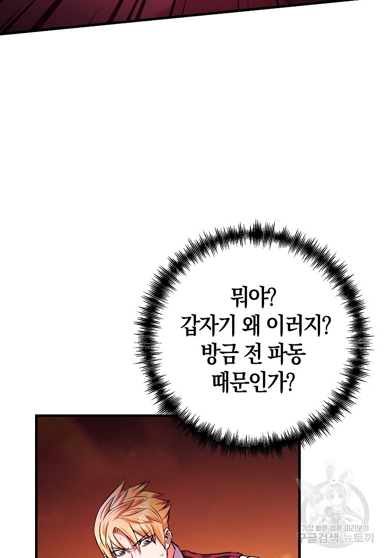 미친 황제가 되어버렸다 73화 - 웹툰 이미지 53