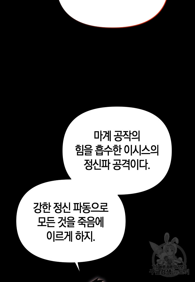 미친 황제가 되어버렸다 73화 - 웹툰 이미지 74