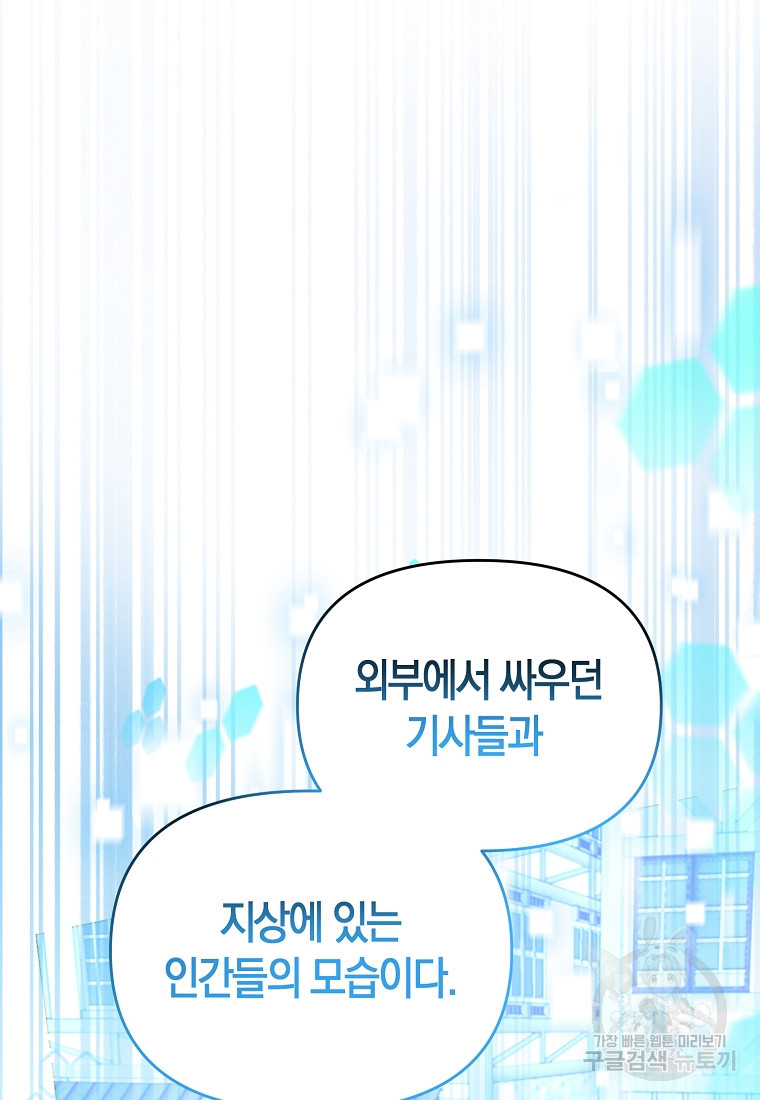 미친 황제가 되어버렸다 73화 - 웹툰 이미지 78