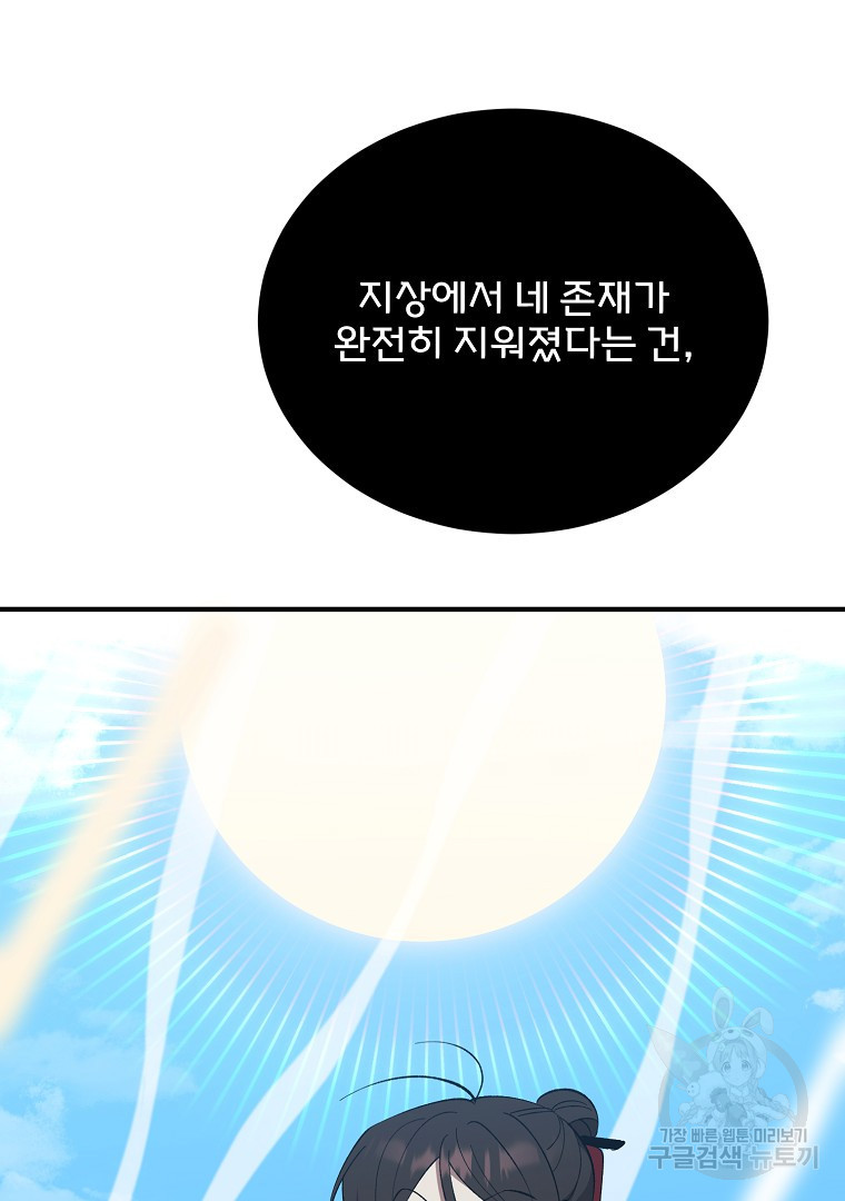 사방팔방 로맨스 37화 - 웹툰 이미지 37