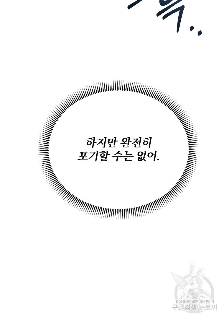 사방팔방 로맨스 37화 - 웹툰 이미지 43