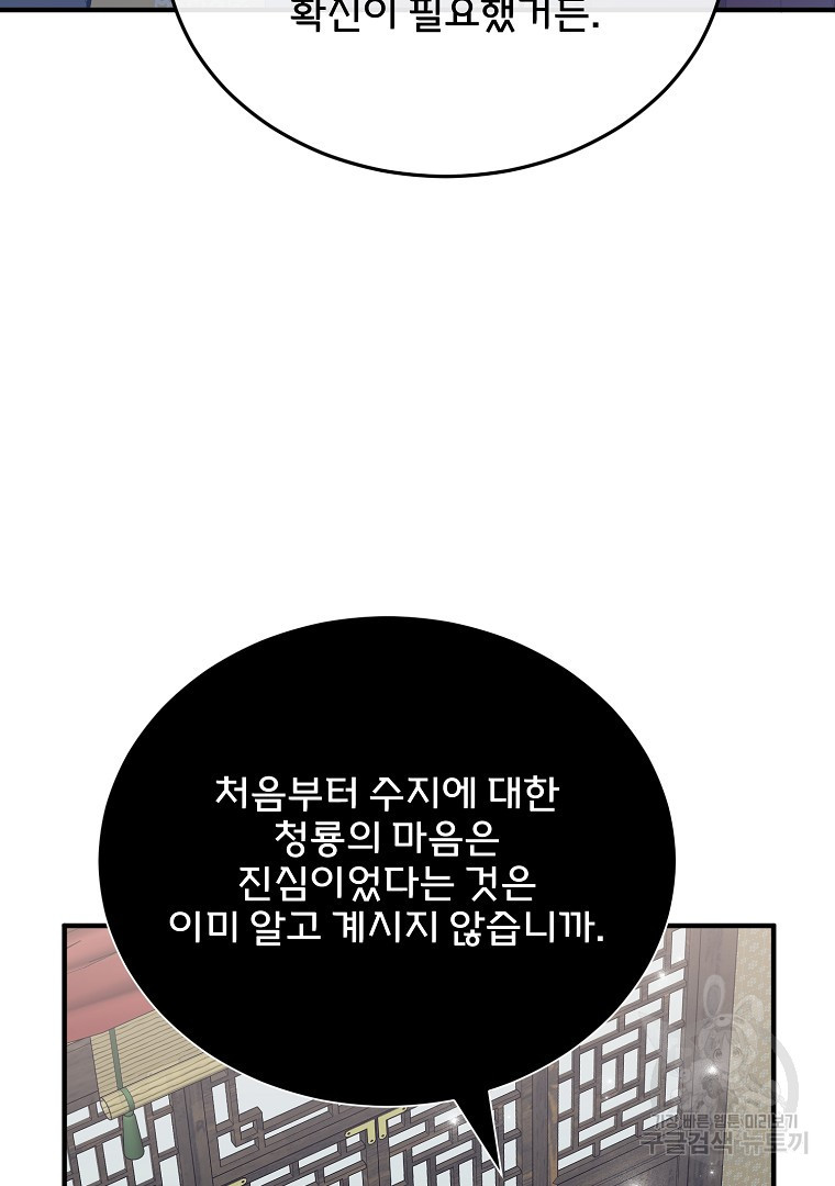 사방팔방 로맨스 37화 - 웹툰 이미지 59