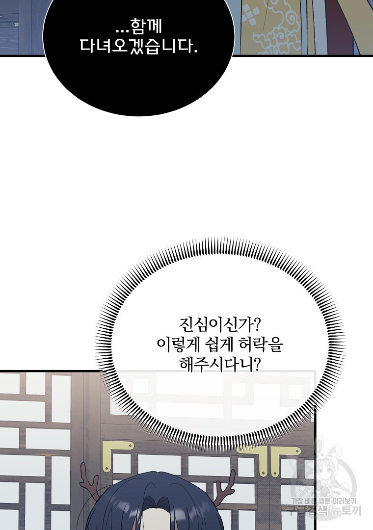 사방팔방 로맨스 37화 - 웹툰 이미지 71