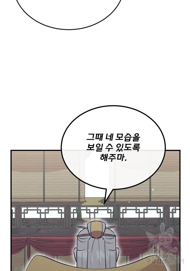 사방팔방 로맨스 37화 - 웹툰 이미지 79