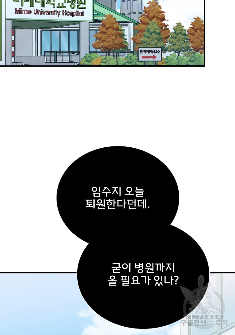 사방팔방 로맨스 37화 - 웹툰 이미지 86