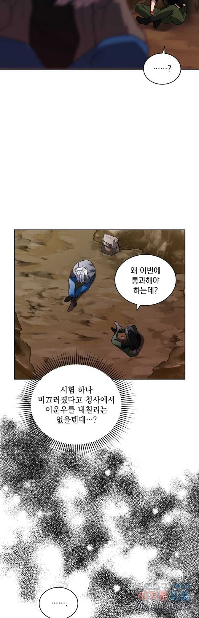 회귀 시작이 게이트라곤 안 했잖아요 26화 - 웹툰 이미지 26