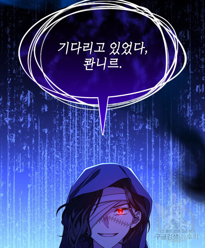 괴물을 부르는 공녀님 55화 - 웹툰 이미지 2