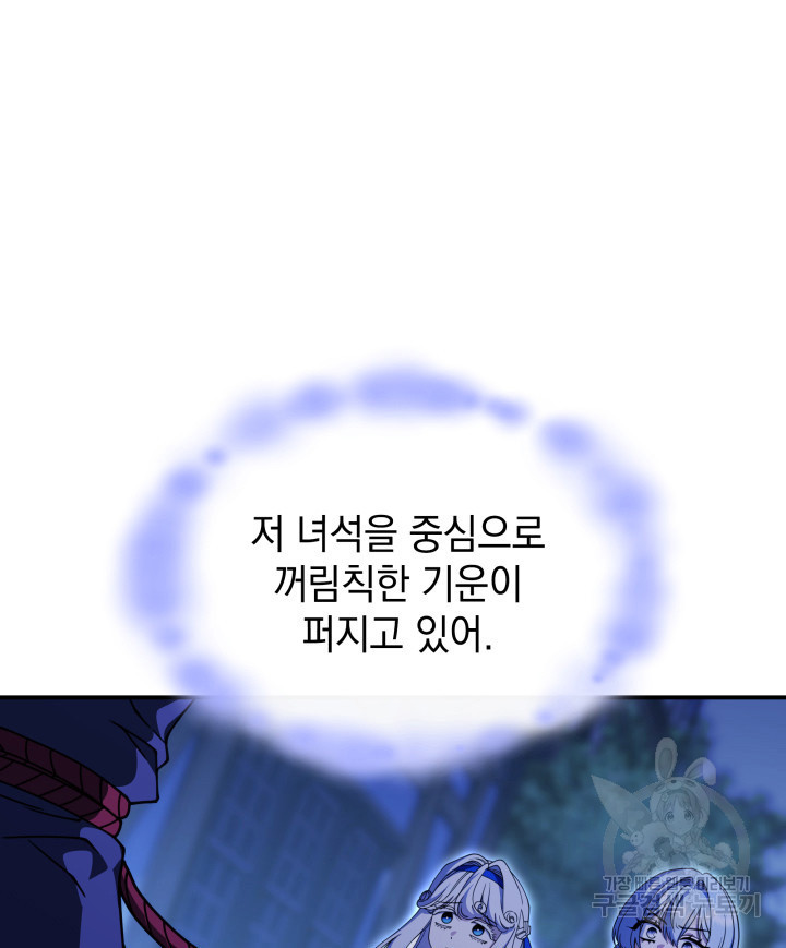 괴물을 부르는 공녀님 55화 - 웹툰 이미지 4