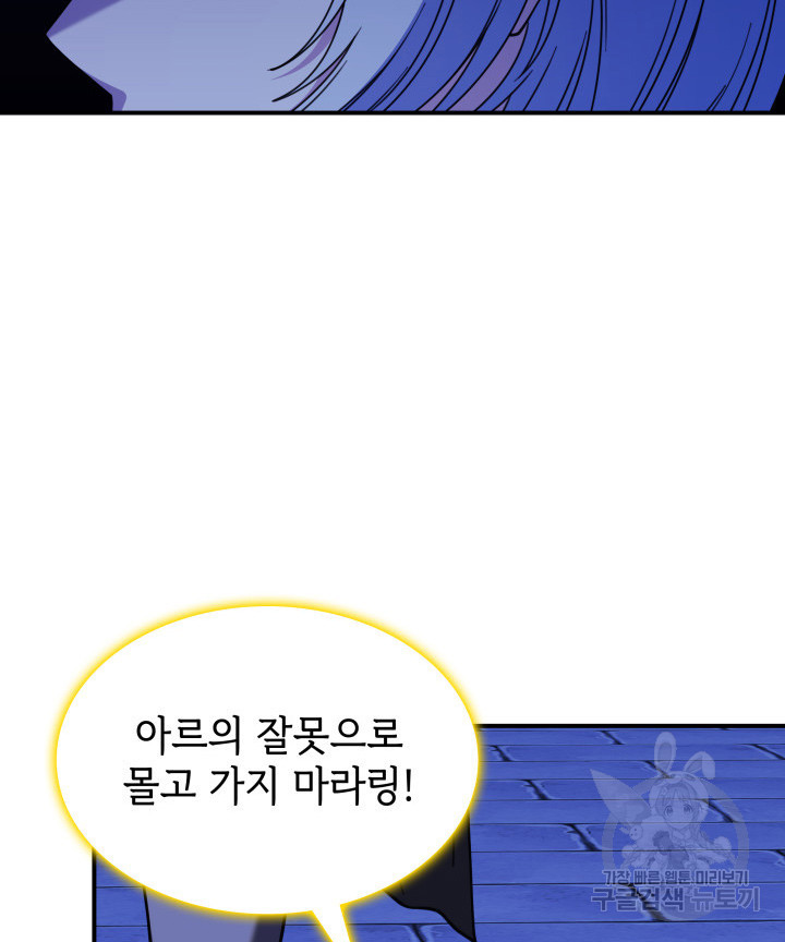 괴물을 부르는 공녀님 55화 - 웹툰 이미지 38