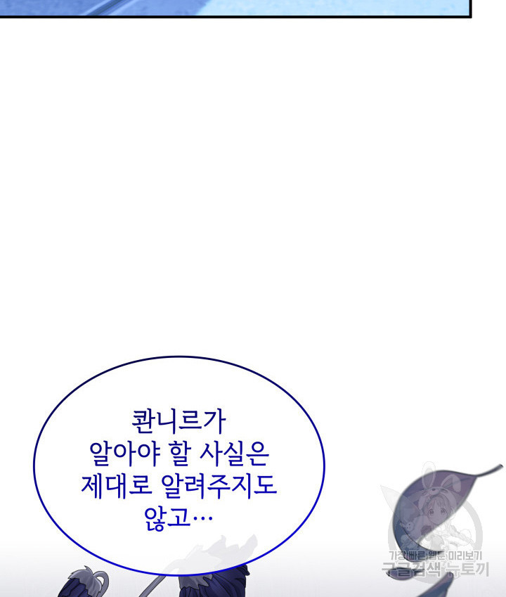 괴물을 부르는 공녀님 55화 - 웹툰 이미지 53