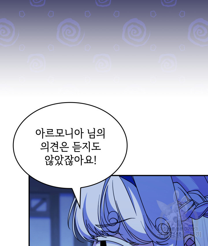 괴물을 부르는 공녀님 55화 - 웹툰 이미지 91