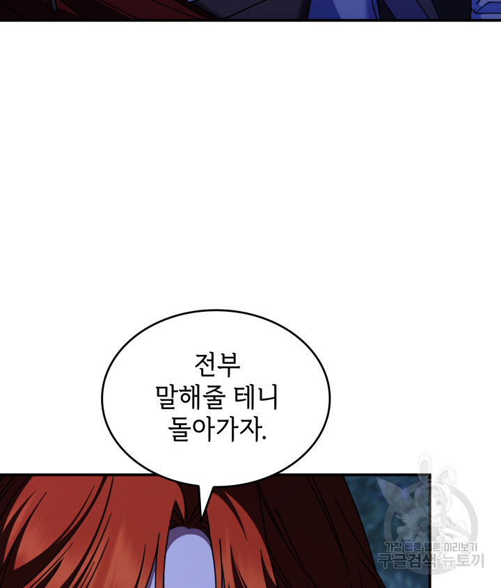 괴물을 부르는 공녀님 55화 - 웹툰 이미지 101