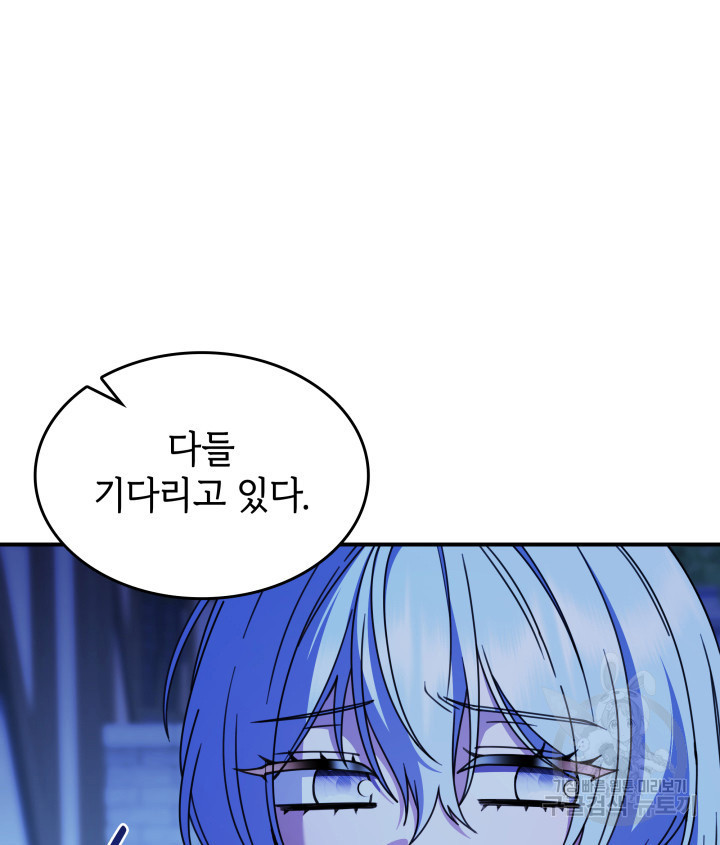 괴물을 부르는 공녀님 55화 - 웹툰 이미지 103