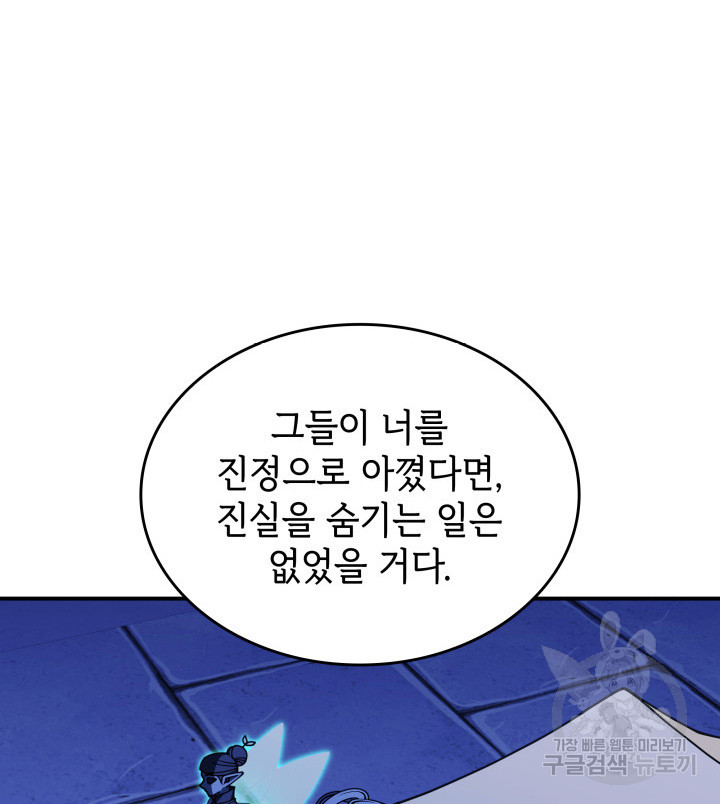 괴물을 부르는 공녀님 55화 - 웹툰 이미지 114