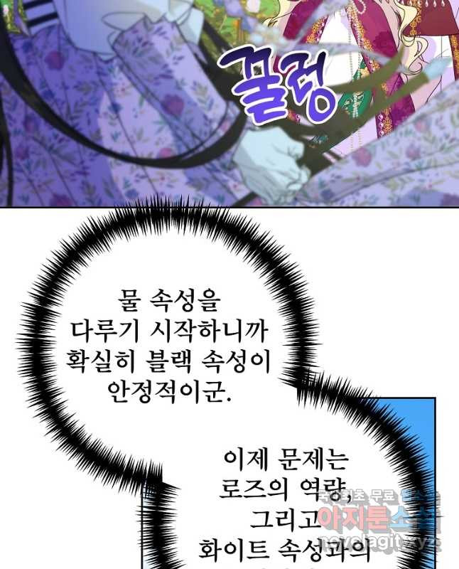 주문을 말해,로즈! 2부 15화 - 웹툰 이미지 15