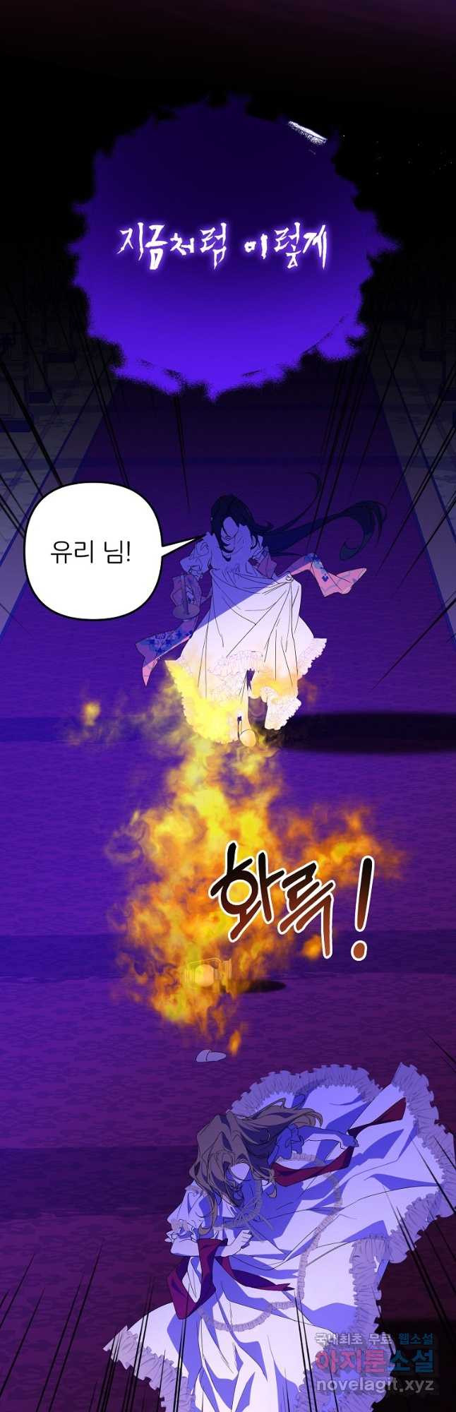 주문을 말해,로즈! 2부 15화 - 웹툰 이미지 47