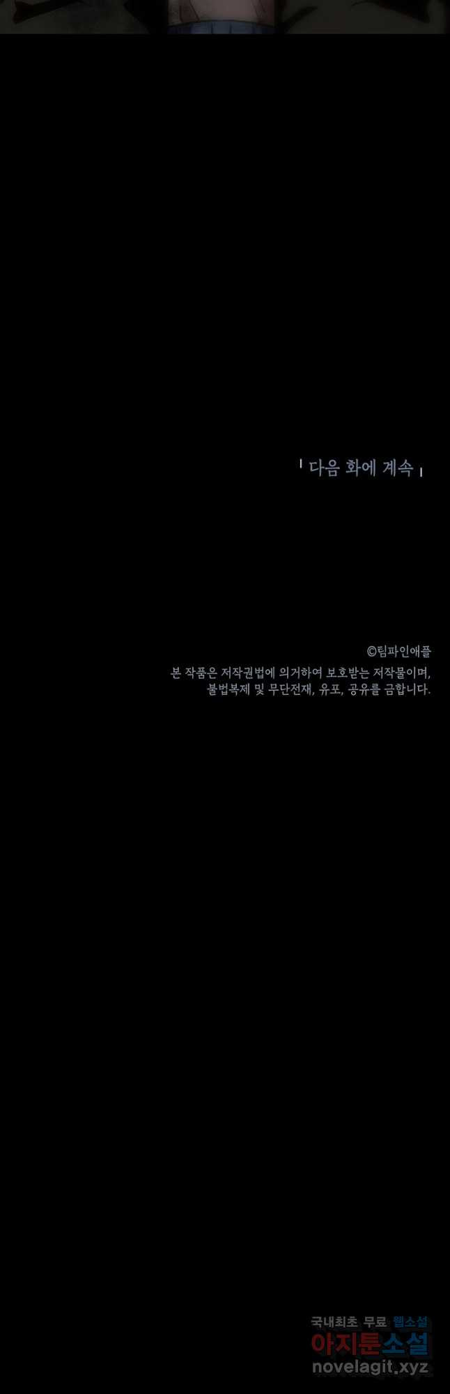 눌림굿 158화 - 웹툰 이미지 49