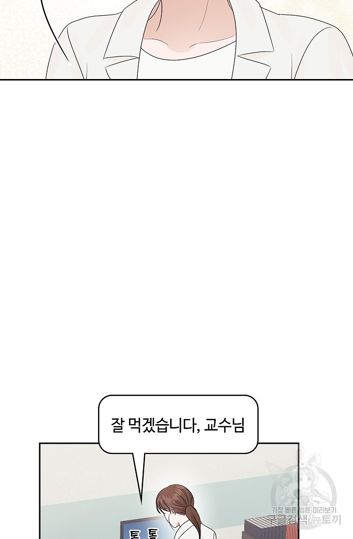 엉큼한 맞선 26화 - 웹툰 이미지 83