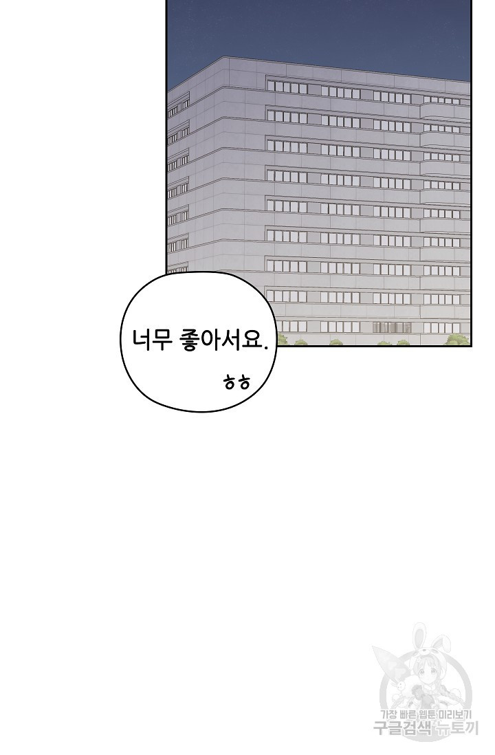 엉큼한 맞선 26화 - 웹툰 이미지 85