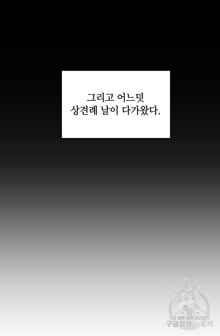 엉큼한 맞선 26화 - 웹툰 이미지 88