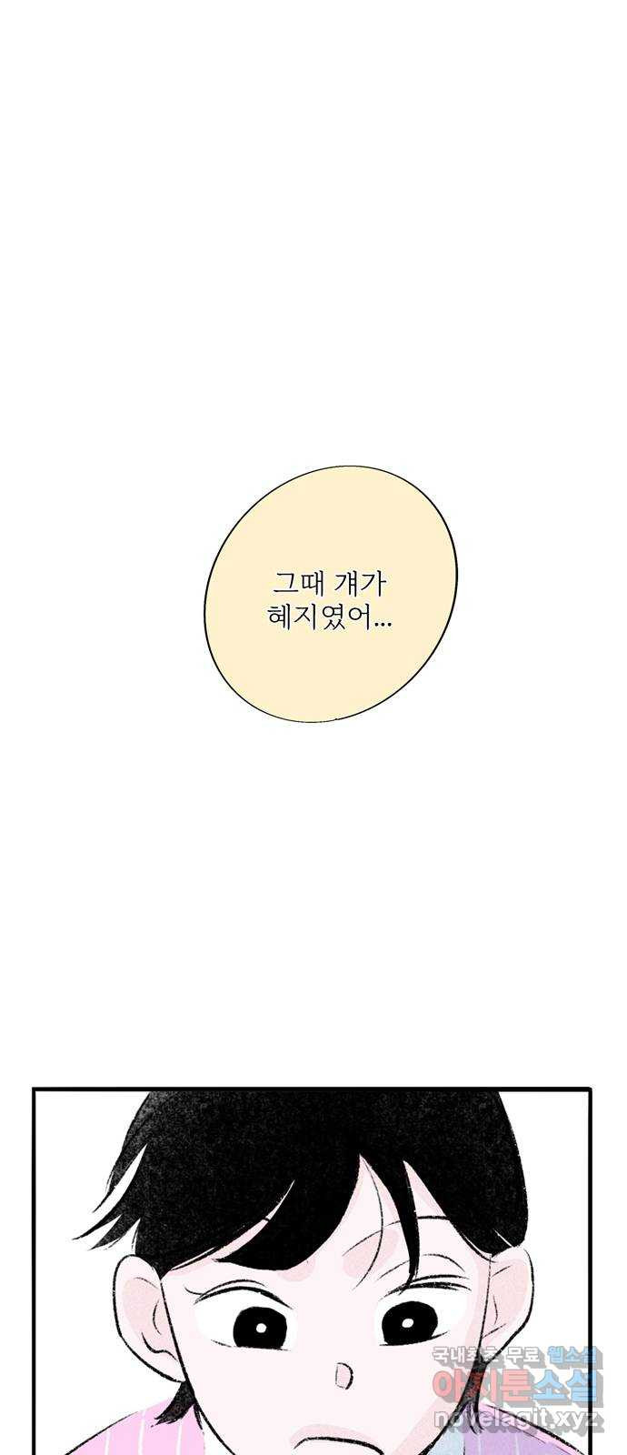 내곁엔 없을까 73화 - 웹툰 이미지 1